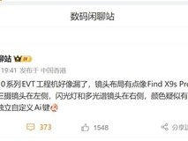 OPPO Find X10系列工程机曝光:三款机型、天玑9600 Pro首发、九月发布