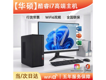 华硕台式电脑套装27英寸屏,3734.99带回家