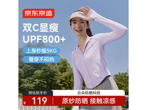 京东京造女款运动夹克UPF800+防晒5折促销