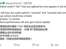 特斯拉曝光低价版Model Y:E41车型2025年上市,售价或15万起