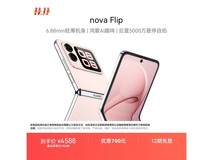 京东华为 nova Flip 樱语粉 256G 低至 2888 元