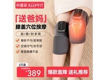 科普菲膝盖理疗仪礼盒装京东热卖低至189元