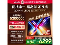 Vidda 85VX5Q电视直播间优惠低至5511元