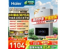 海尔16L燃气热水器799元抢
