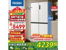 海尔516L风冷十字冰箱