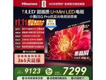 京东热卖海信85E5N Pro电视,低至6156元
