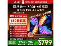 Vidda 75VX3Q电视直播间优惠,3270元入手