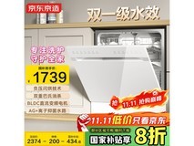 京东京造洗碗机1708元