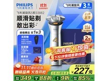 飞利浦S3882电动剃须刀,到手仅227元
