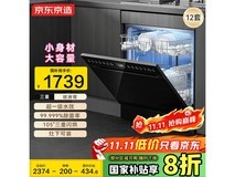 京东京造12套洗碗机热卖,低至1739元