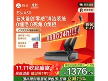 石头A30洗地机1146元