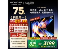 酷开75K6 Mini电视到手低至2598元