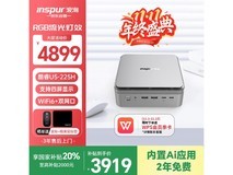 浪潮Ultra5 - 225H迷你主机直降千元!