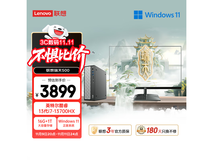 联想瑞天500台式机3119元起