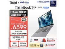 联想ThinkBook14+ AI本优惠购,低至5579元