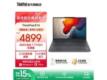 ThinkPad联想E14锐龙版直降100仅4799元