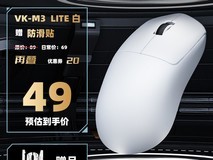 瓦尔基里VK M3电竞鼠标,到手仅49元!
