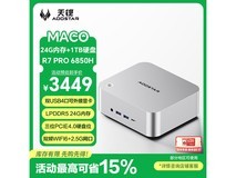 天钡迷你主机京东特惠,到手低至3306元