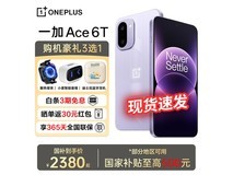 一加Ace 6T限时钜惠2124元