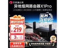 京东热卖蒲公英X1Pro路由,低至197元