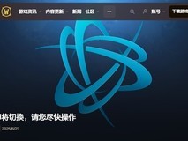 暴雪国服启用网易账号体系,逐步关闭战网通行证登录