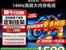 创维65A3F 65英寸电视促销 到手价1599元