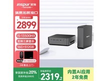 浪潮INSPUR迷你主机2307元
