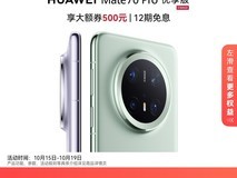 华为Mate 70 Pro优享版4999元