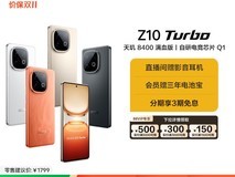 iQOO Z10 Turbo新品特惠