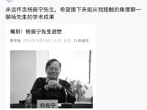 杨振宁逝世享年103岁 众人缅怀科学巨擘