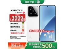 小米Xiaomi 15 5G手机京东特惠低至3689元