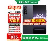 一加Ace 5至尊版京东特惠低至1699元