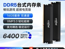 英睿达DDR5 16GB×2超频内存条