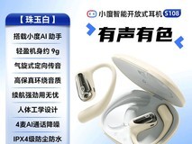 小度S108耳机直降,到手仅126元