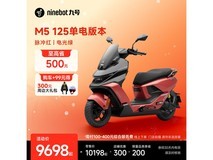 九号电动摩托车M5 125单电版优惠购