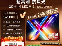 Vidda发现X 2026款75英寸电视立减3091元