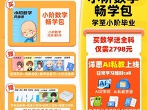 洋葱学园小学6年全科会员立减到手2798元