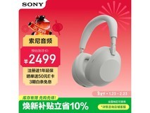 索尼WH-1000XM6铂金银降噪耳机2655元