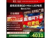 雷鸟75S595C Ultra电视直降,仅3748元