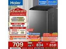 海尔8kg波轮洗衣机,到手价仅664元