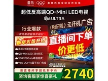 雷鸟鹤6 Ultra 55S595C直降161元