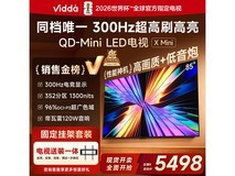 Vidda X Mini 2026款85英寸电视优惠来袭