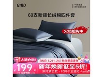 一默新疆长绒棉四件套五折