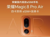 京东携手联通、荣耀共推2026年首款eSIM手机荣耀Magic8 Pro Air