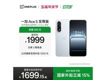 京东促销一加Ace 5至尊版清风蓝手机