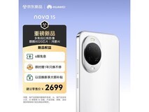 华为 nova 15 12+256G 零度白低至 2294 元