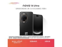 华为nova 14 Ultra曜金黑开售