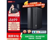 联想GeekPro主机直降,到手仅4815元