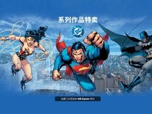 DC游戏史低价特惠开启:多款大作最高直降95%,限时至2026年1月30日