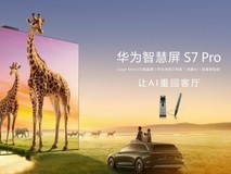 家用电视怎么选?华为智慧屏 S7 Pro满足全龄需求,全家观影更尽兴